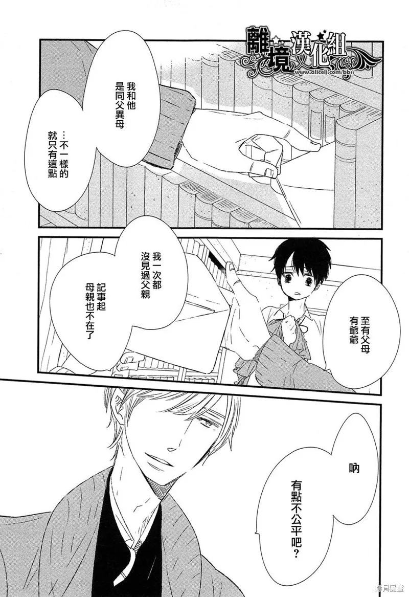 王子與灰色的每一天,第16话,第19张