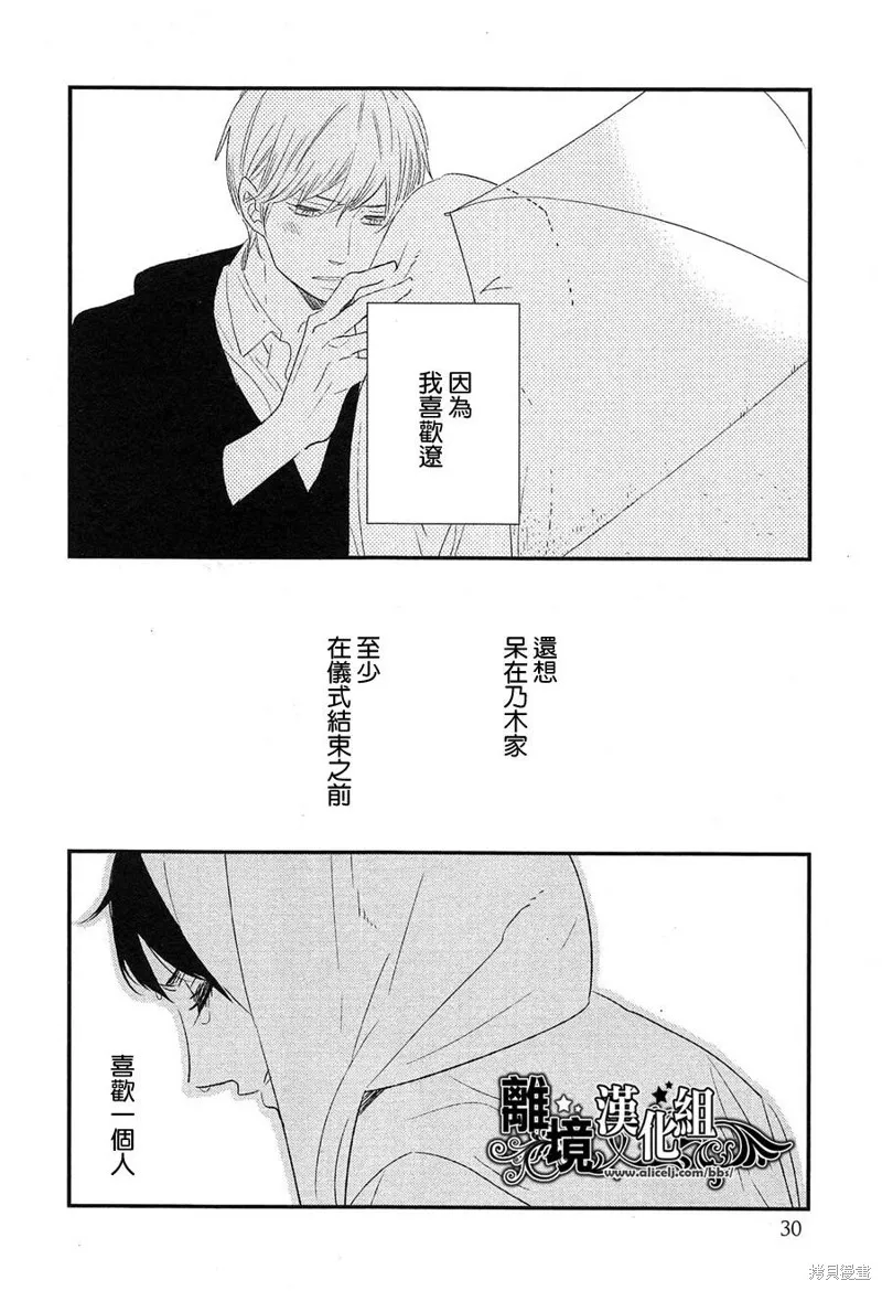 王子與灰色的每一天,第16话,第2张