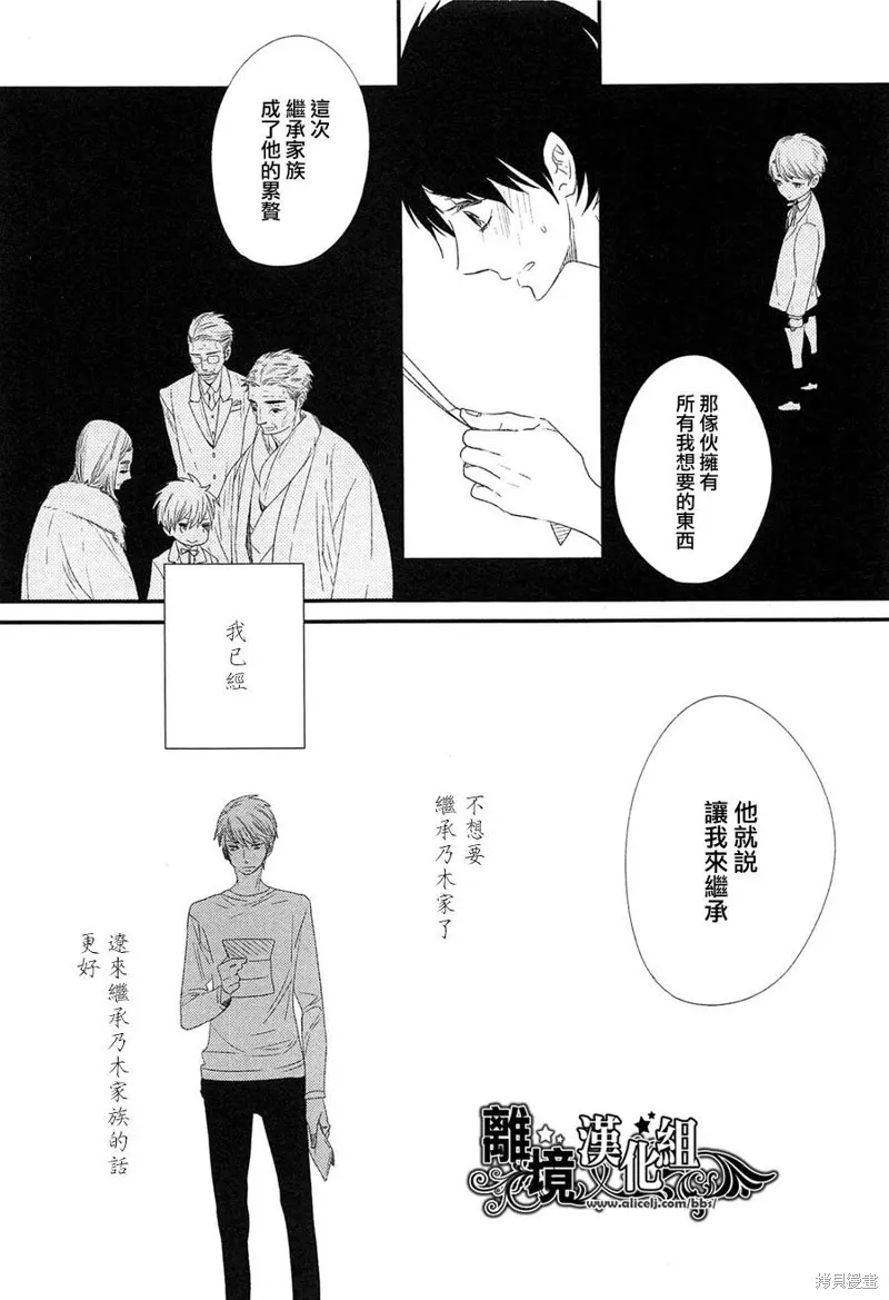 王子與灰色的每一天,第16话,第20张