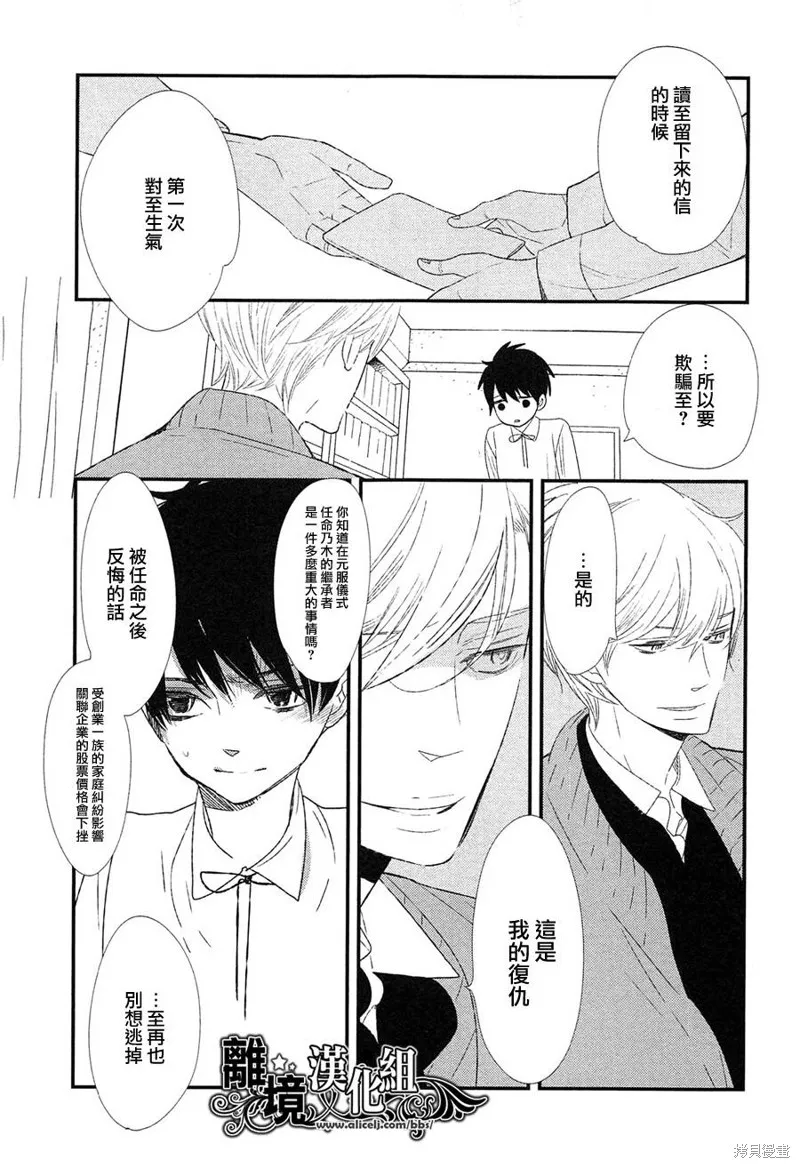 王子與灰色的每一天,第16话,第21张