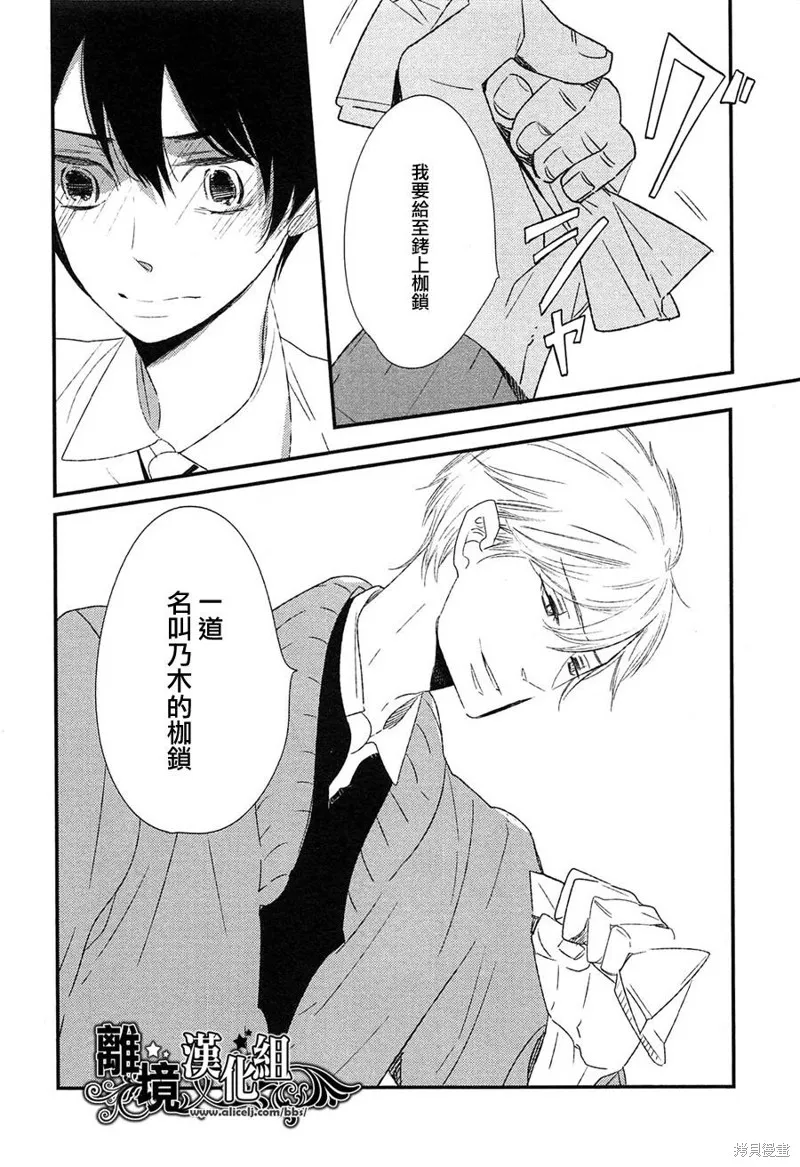 王子與灰色的每一天,第16话,第22张