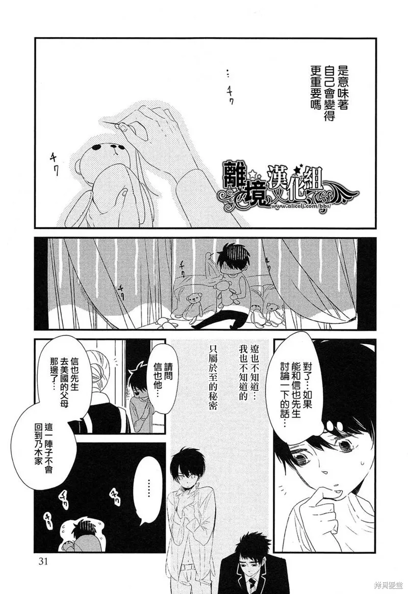 王子與灰色的每一天,第16话,第3张
