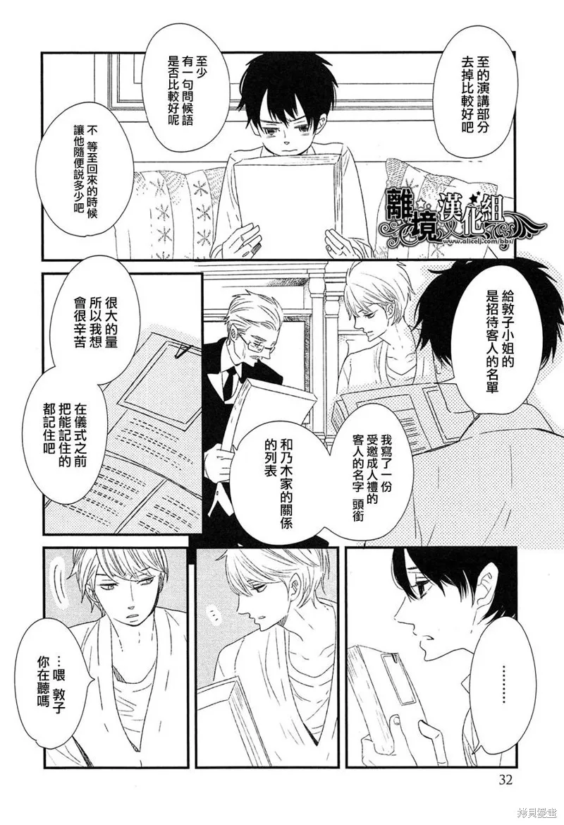 王子與灰色的每一天,第16话,第4张
