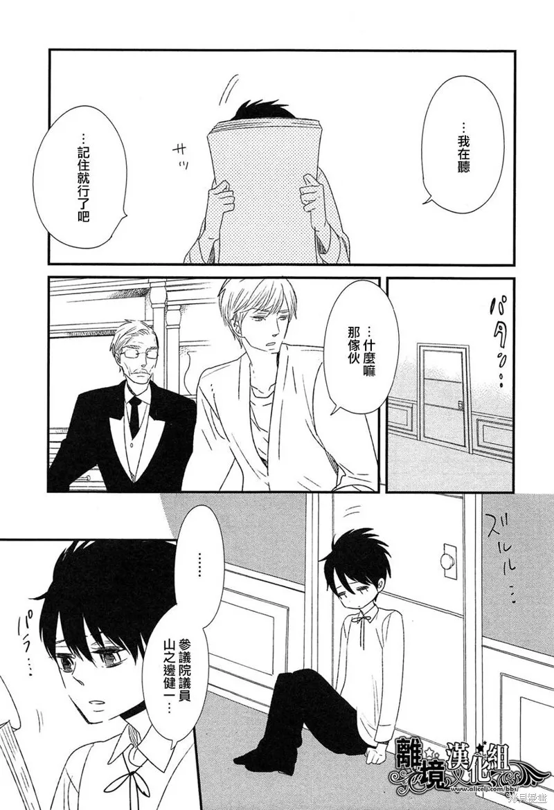 王子與灰色的每一天,第16话,第5张