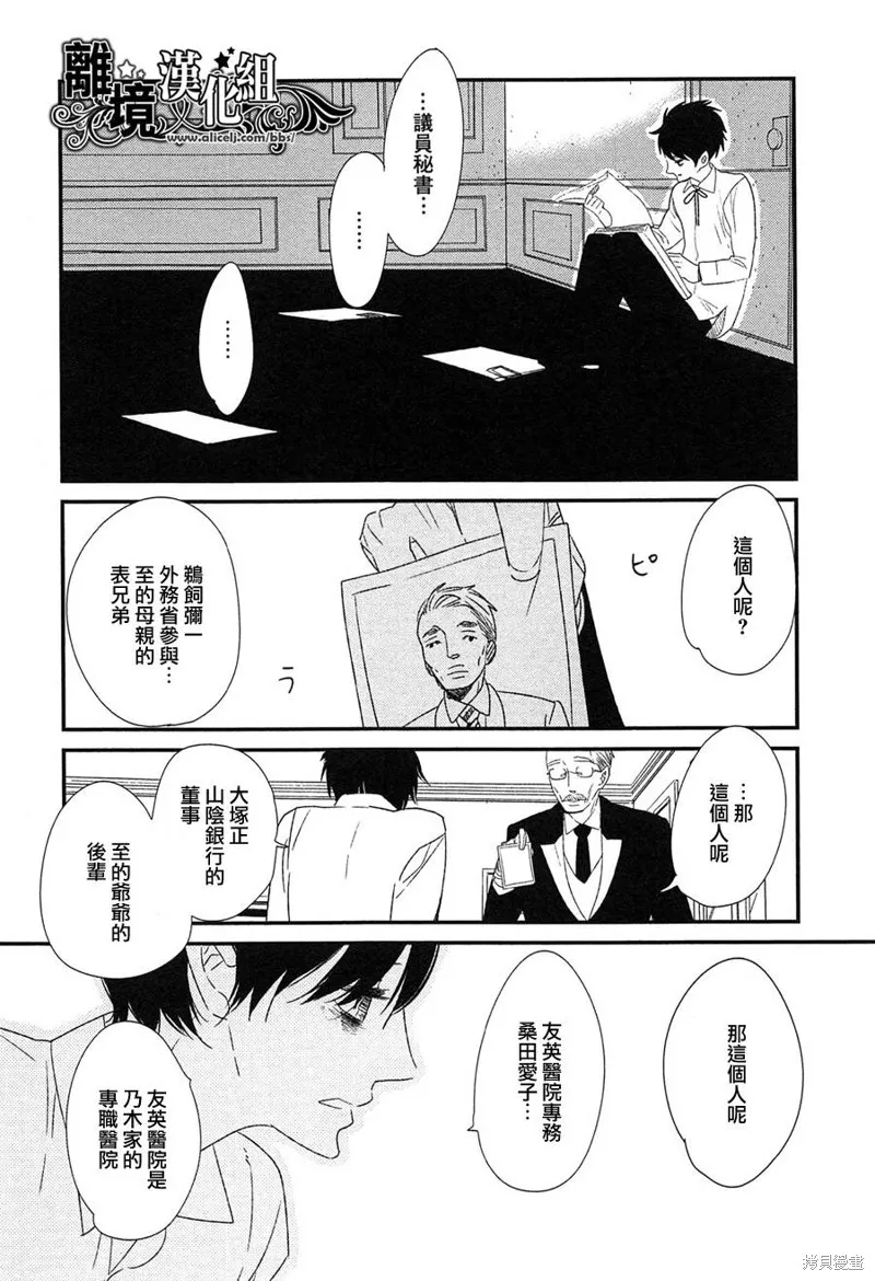 王子與灰色的每一天,第16话,第6张