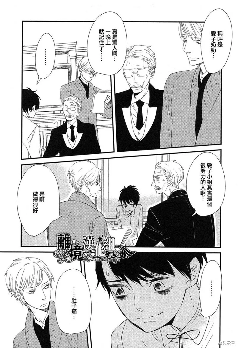 王子與灰色的每一天,第16话,第7张