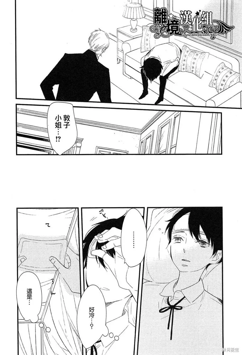 王子與灰色的每一天,第16话,第8张