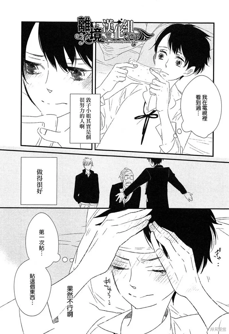 王子與灰色的每一天,第16话,第9张