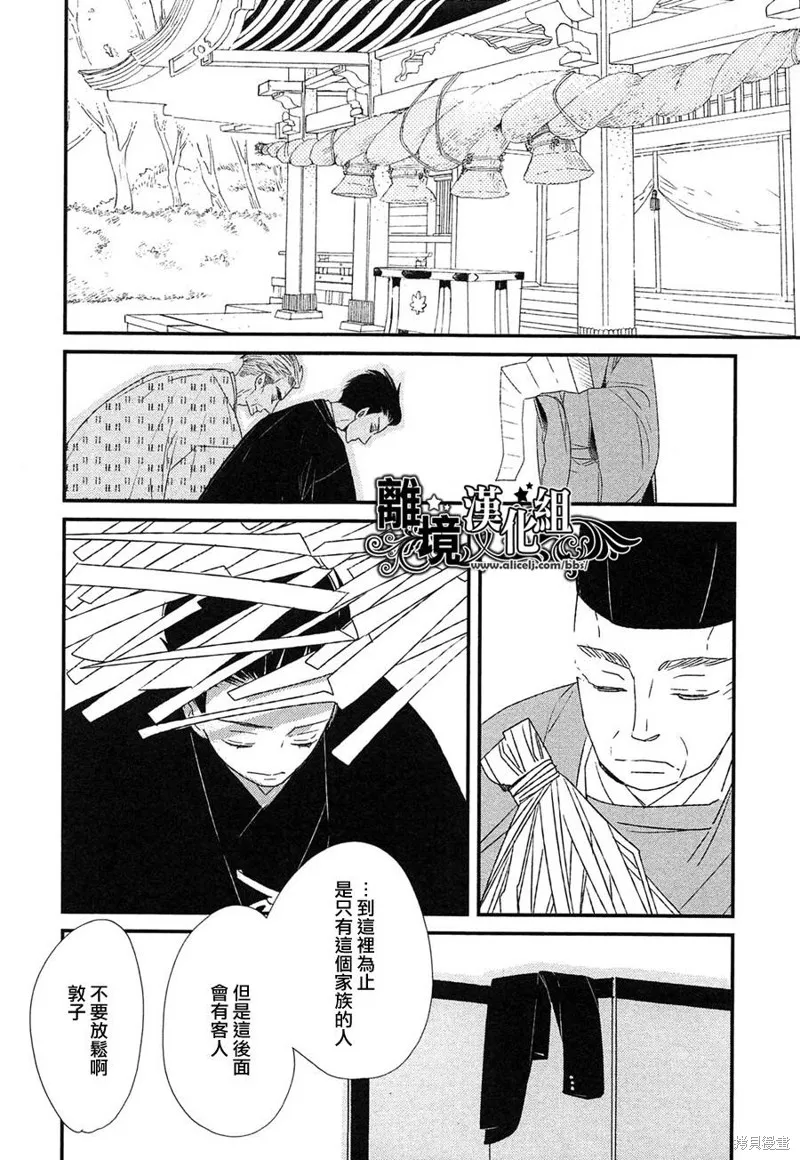 王子與灰色的每一天,第18话,第10张