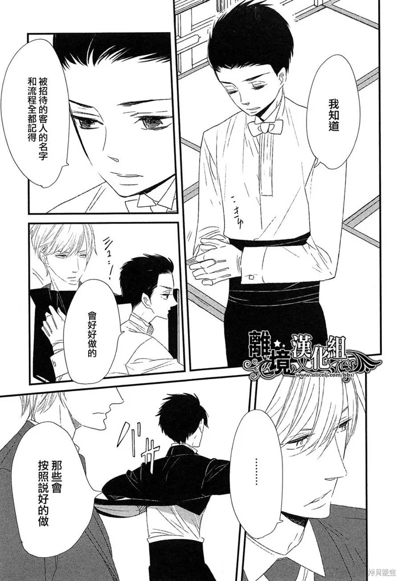 王子與灰色的每一天,第18话,第11张