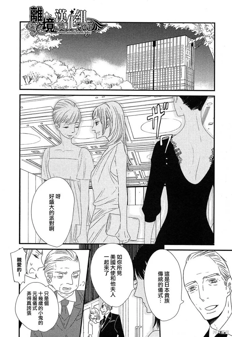王子與灰色的每一天,第18话,第12张