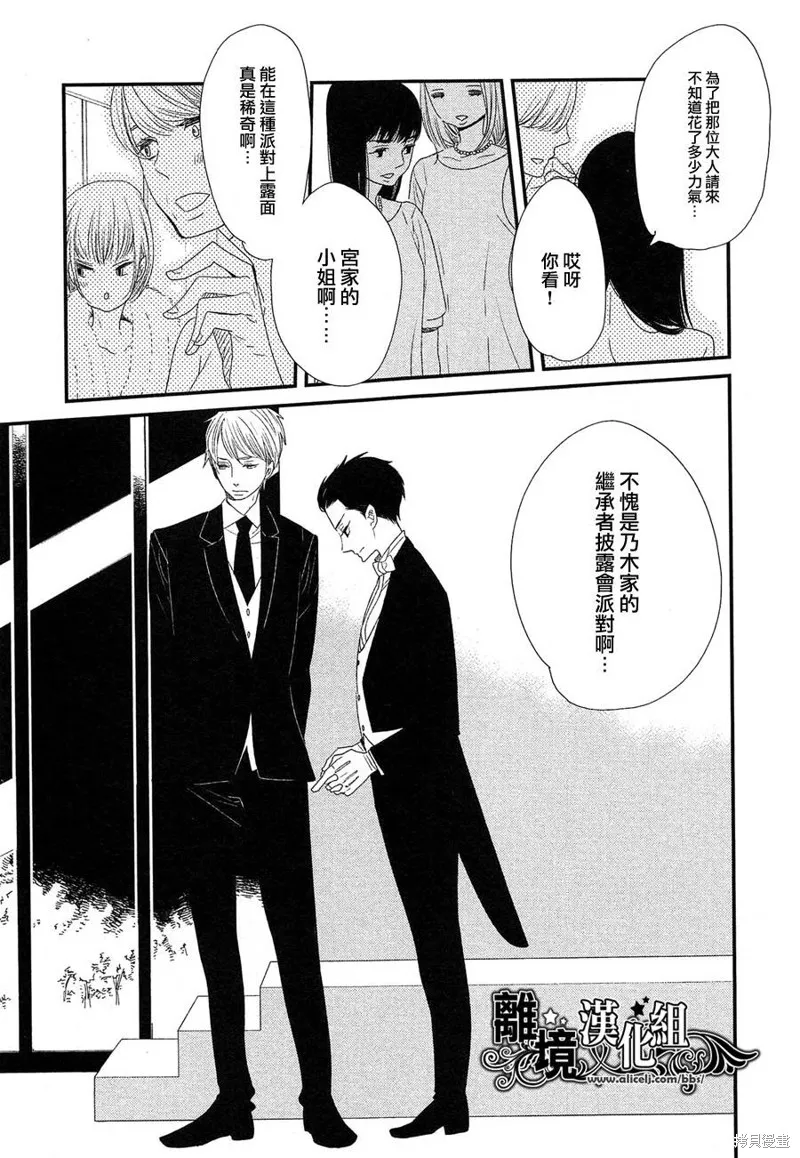 王子與灰色的每一天,第18话,第13张
