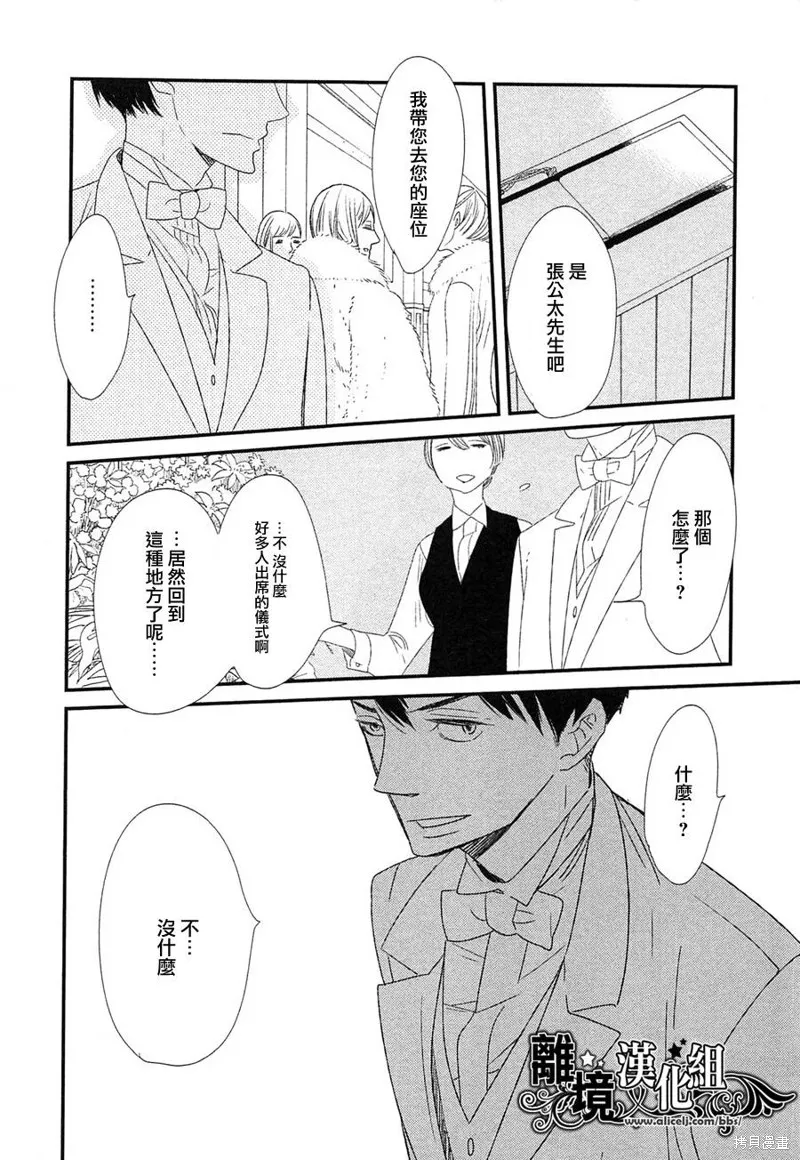 王子與灰色的每一天,第18话,第14张