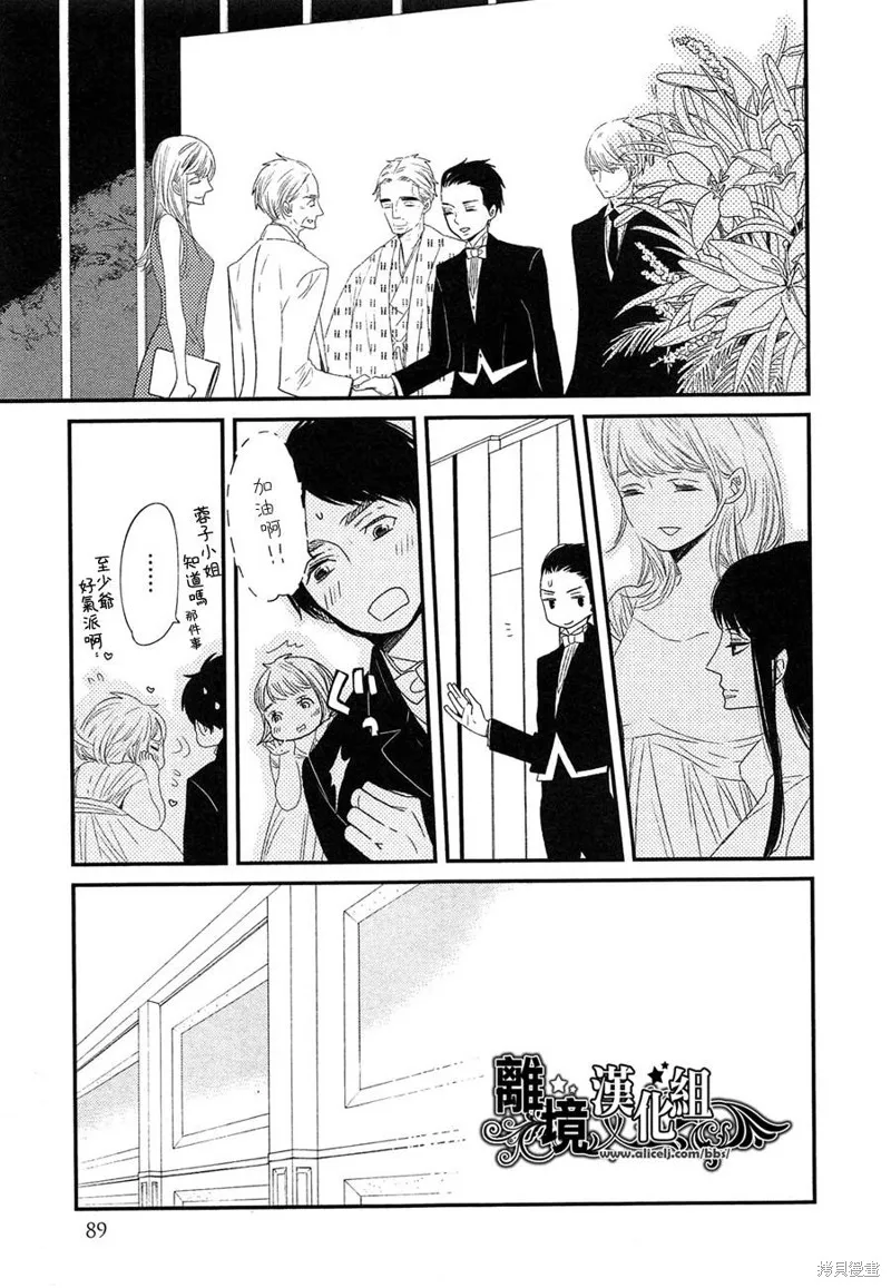 王子與灰色的每一天,第18话,第15张