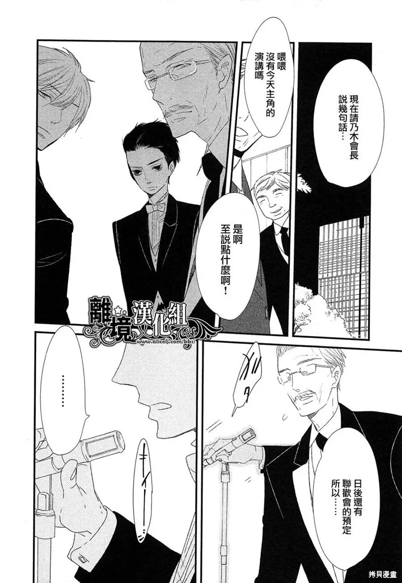王子與灰色的每一天,第18话,第16张