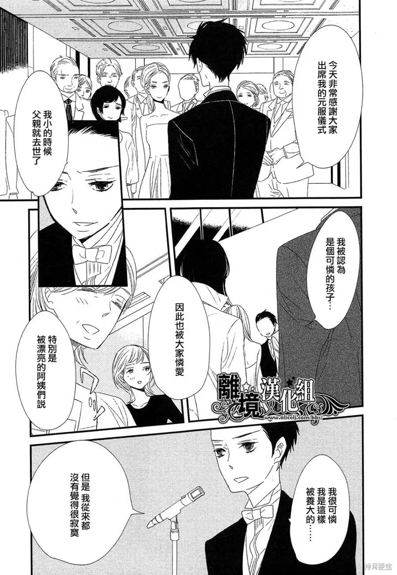 王子與灰色的每一天,第18话,第17张