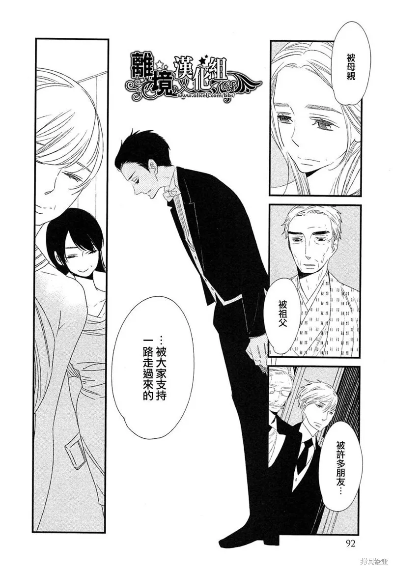 王子與灰色的每一天,第18话,第18张