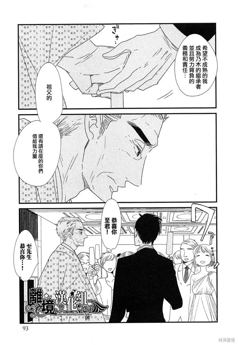 王子與灰色的每一天,第18话,第19张