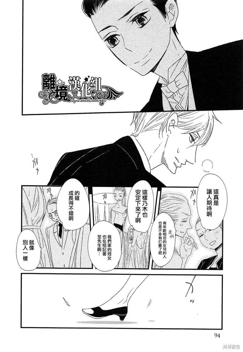 王子與灰色的每一天,第18话,第20张