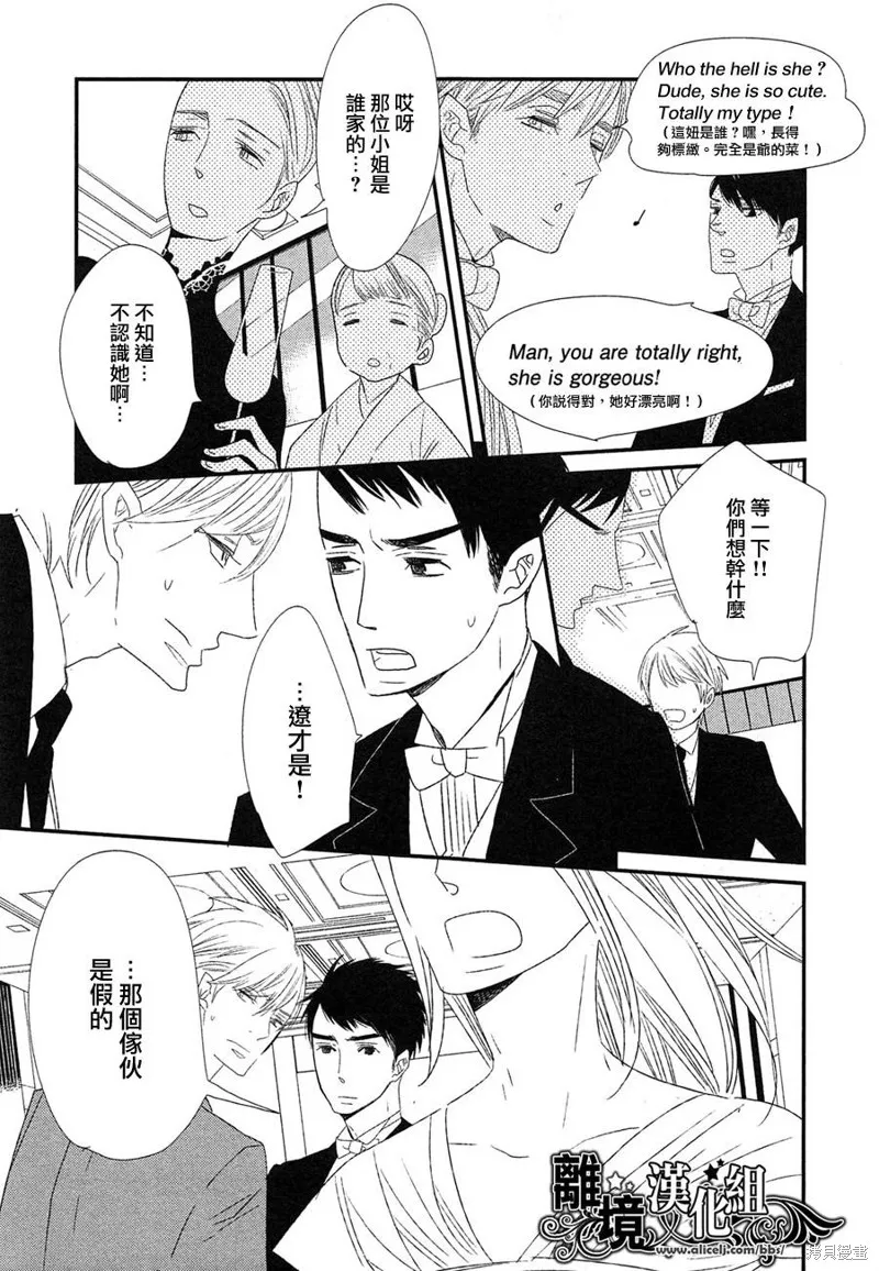 王子與灰色的每一天,第18话,第23张