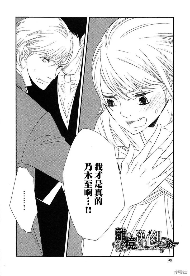 王子與灰色的每一天,第18话,第24张