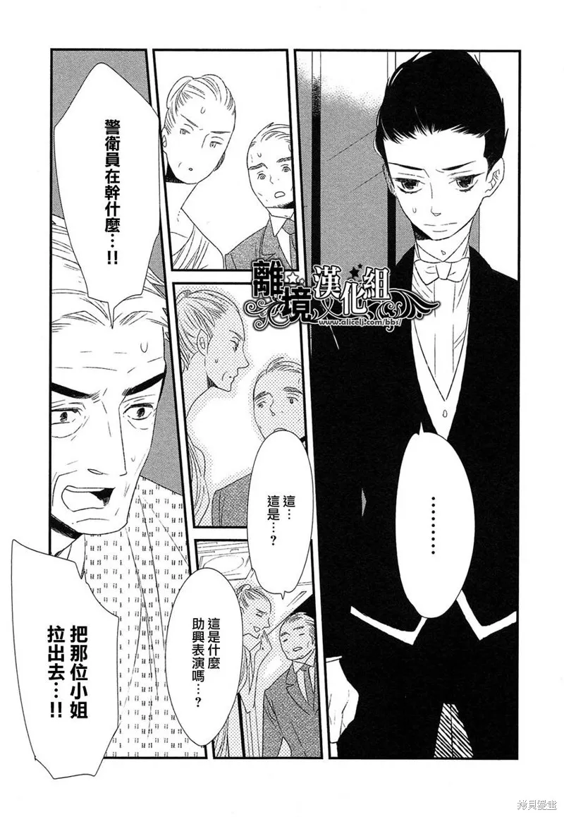 王子與灰色的每一天,第18话,第25张