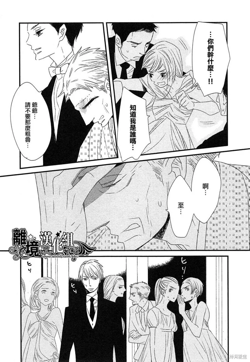 王子與灰色的每一天,第18话,第26张
