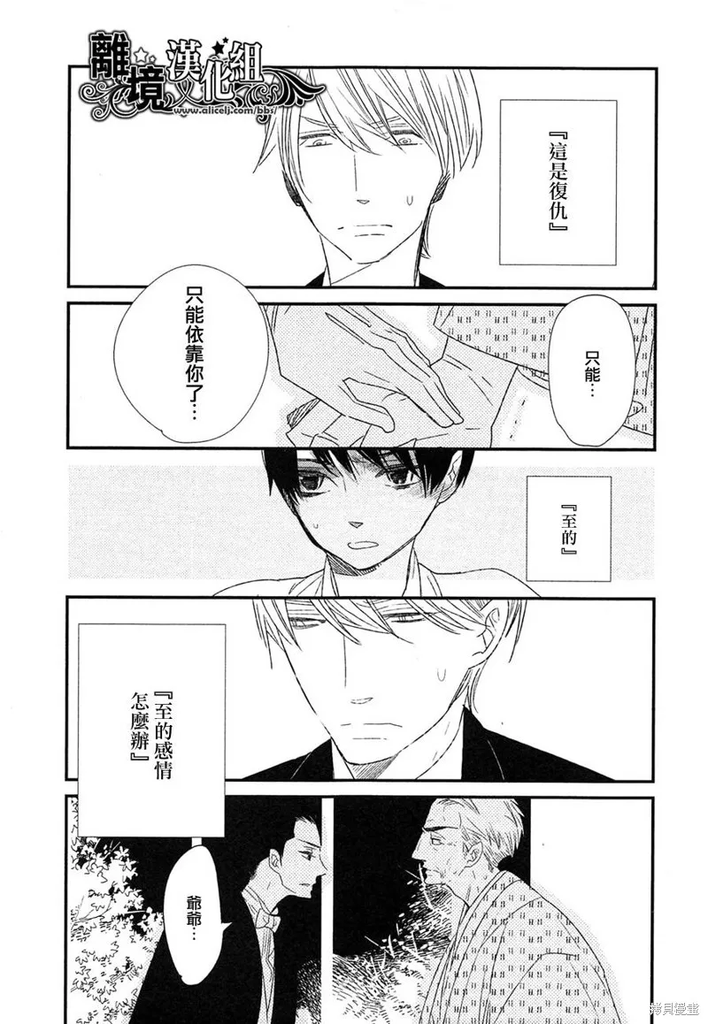 王子與灰色的每一天,第18话,第27张