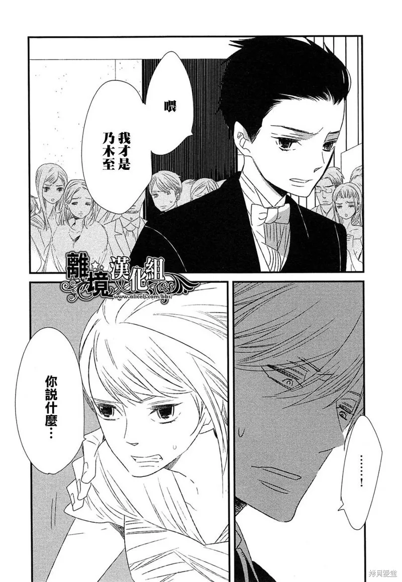 王子與灰色的每一天,第18话,第28张