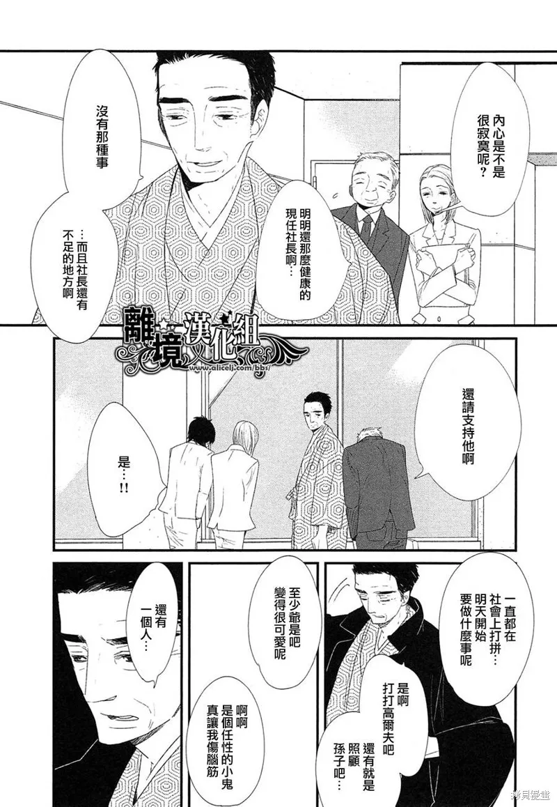 王子與灰色的每一天,第18话,第3张