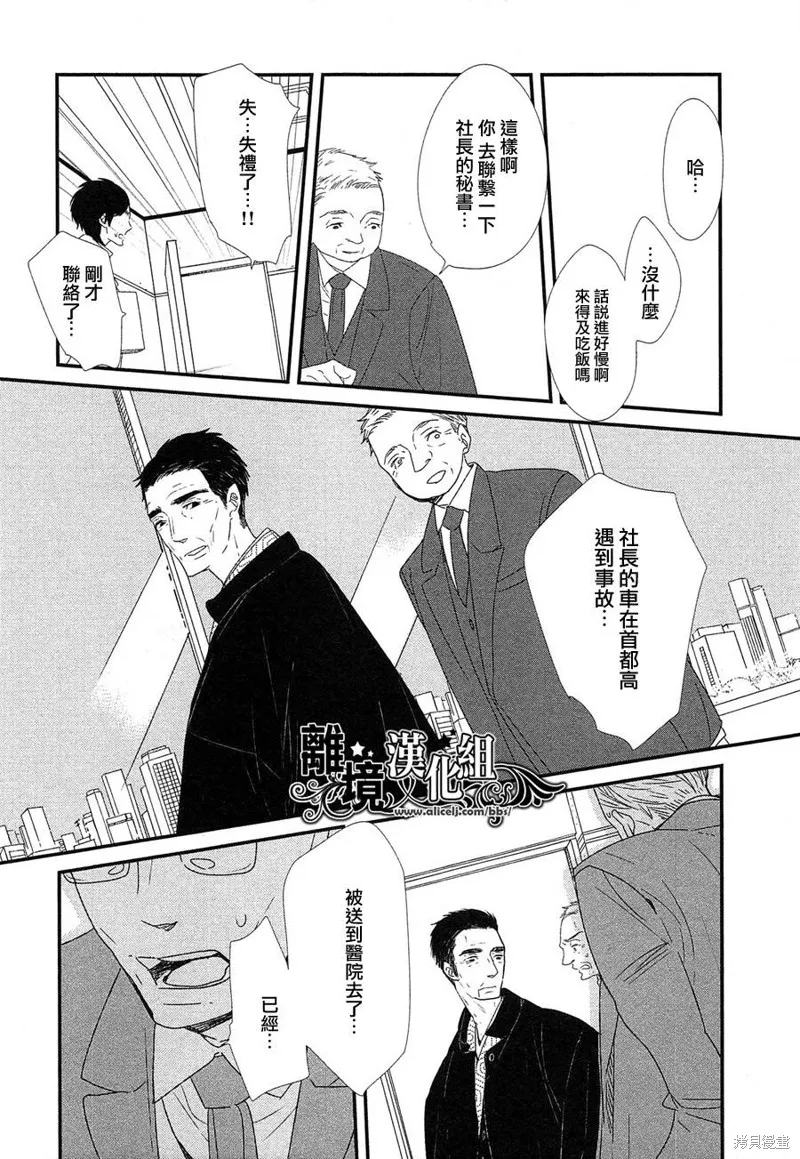 王子與灰色的每一天,第18话,第4张