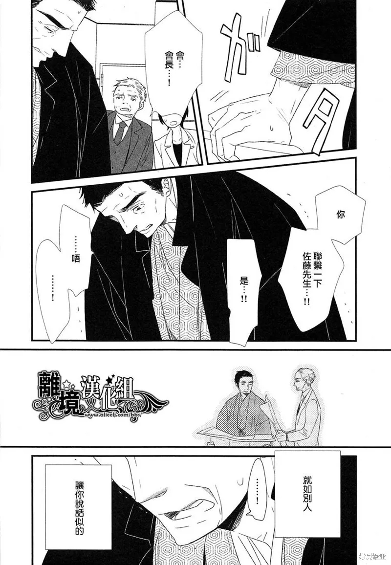 王子與灰色的每一天,第18话,第6张