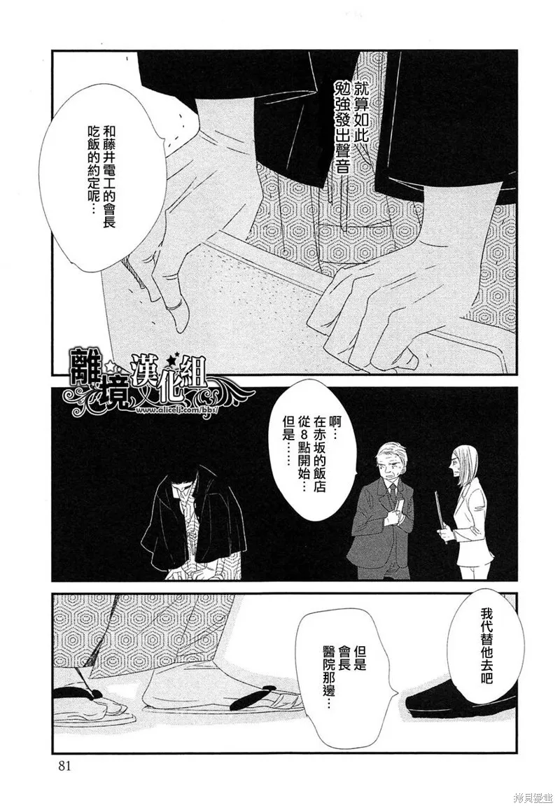 王子與灰色的每一天,第18话,第7张
