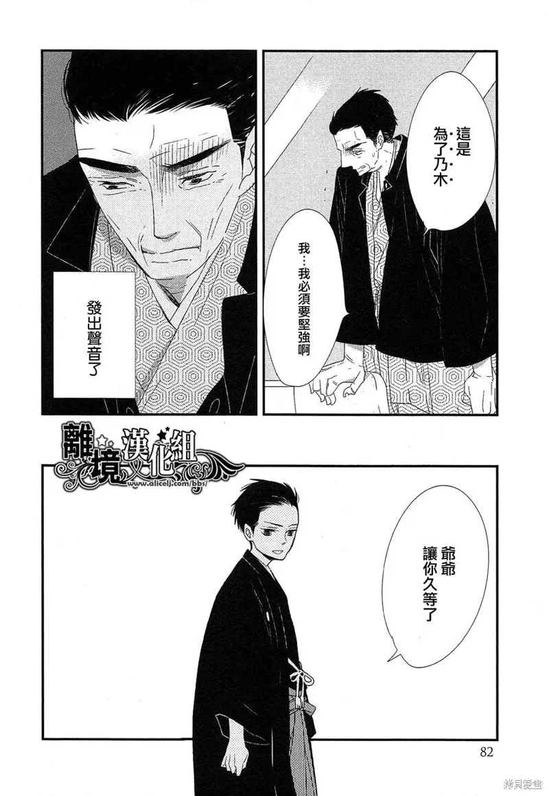 王子與灰色的每一天,第18话,第8张