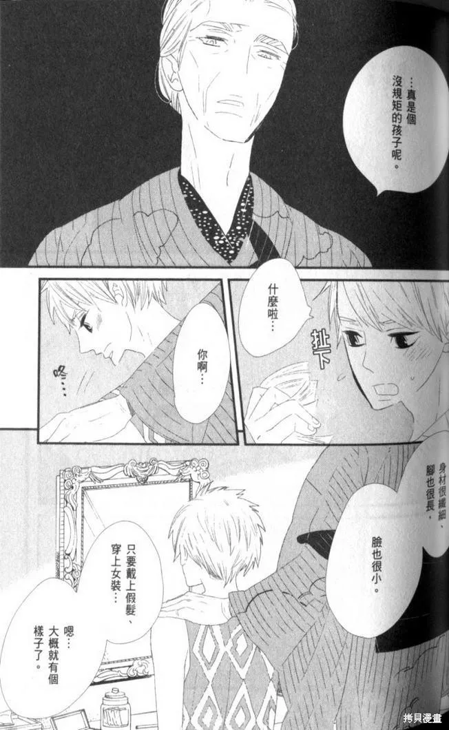 王子與灰色的每一天,第07话,第10张
