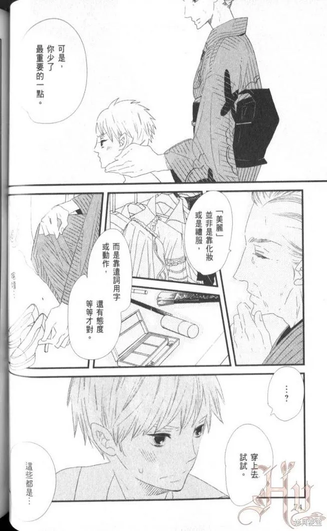 王子與灰色的每一天,第07话,第11张