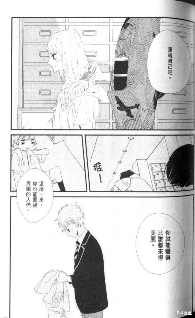 王子與灰色的每一天,第07话,第14张