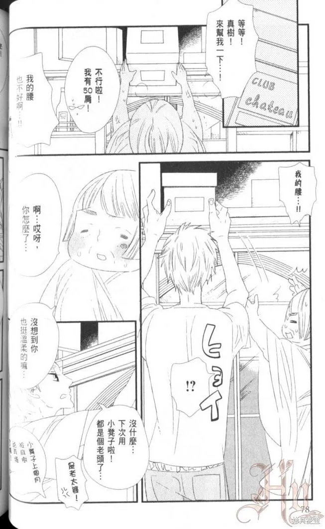 王子與灰色的每一天,第07话,第15张