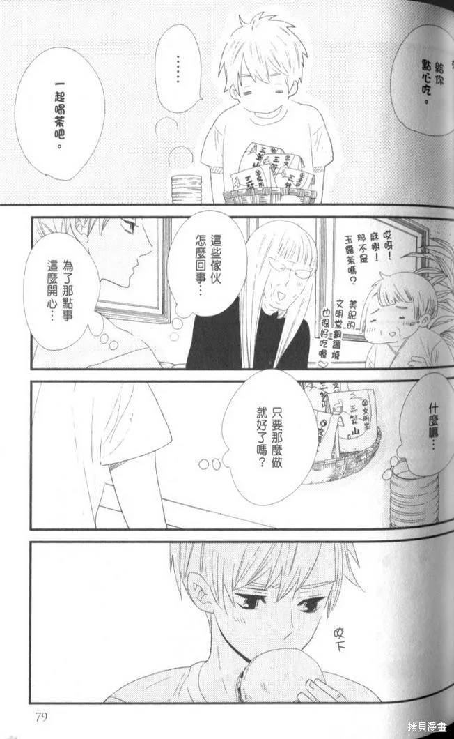 王子與灰色的每一天,第07话,第16张