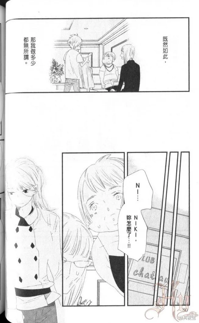 王子與灰色的每一天,第07话,第17张