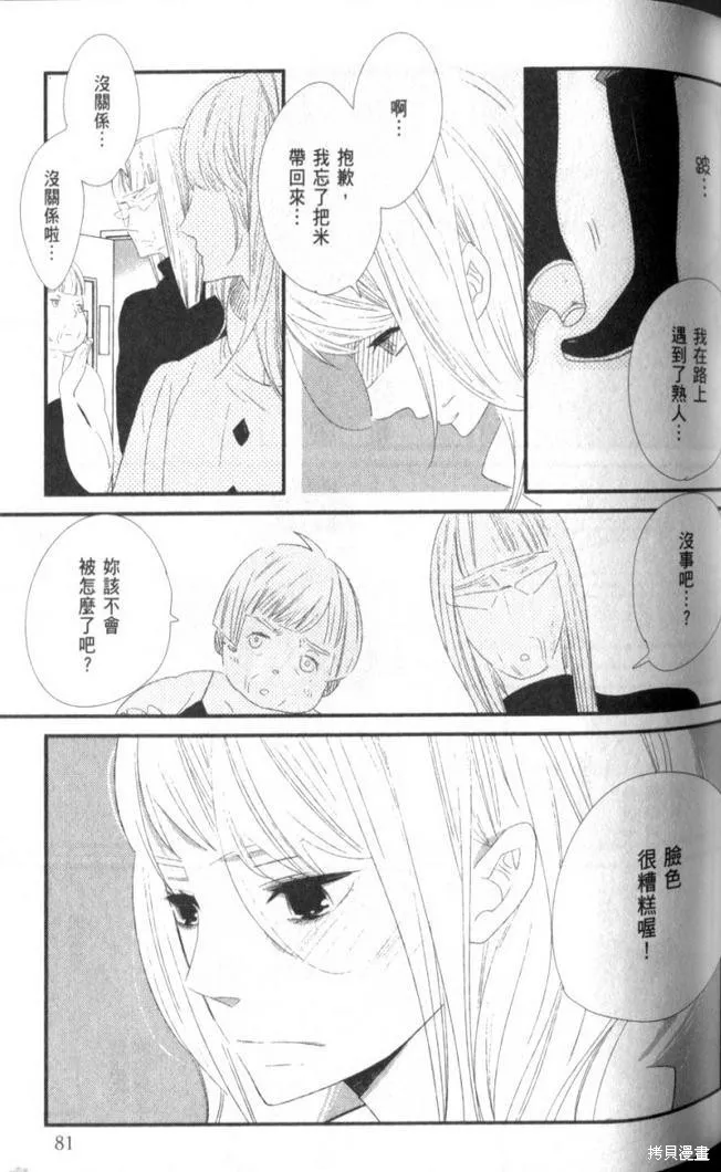 王子與灰色的每一天,第07话,第18张