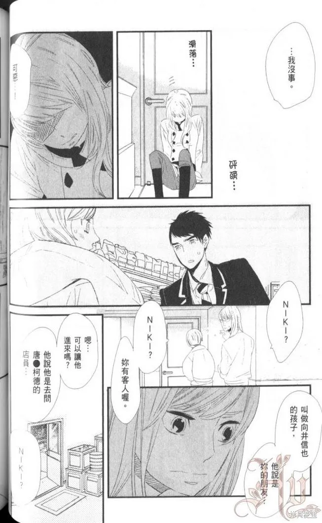 王子與灰色的每一天,第07话,第19张
