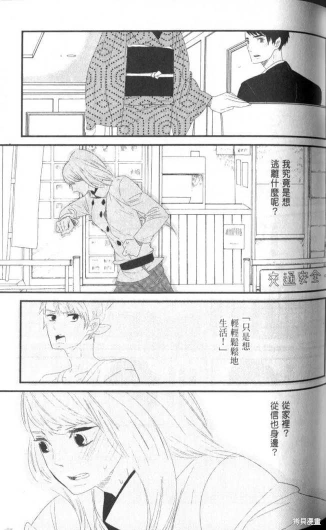 王子與灰色的每一天,第07话,第20张