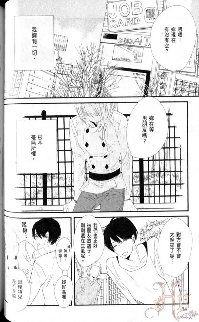 王子與灰色的每一天,第07话,第21张