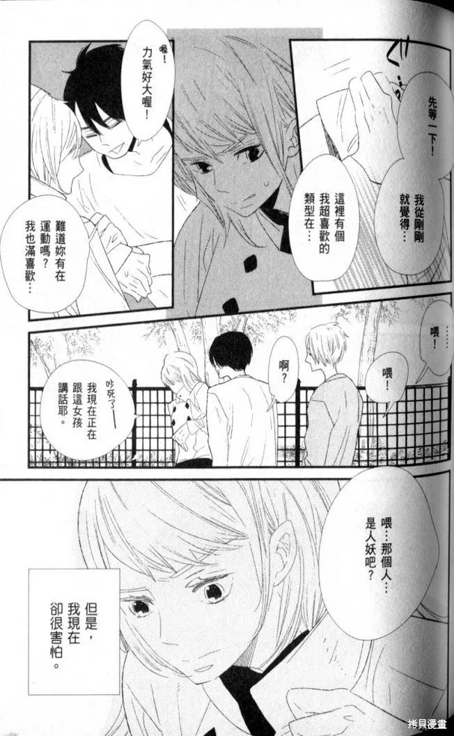 王子與灰色的每一天,第07话,第22张