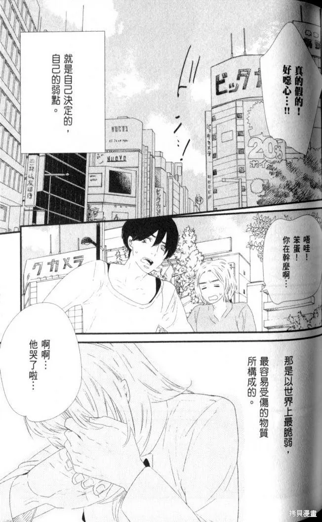 王子與灰色的每一天,第07话,第24张
