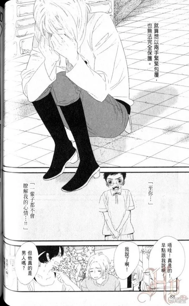 王子與灰色的每一天,第07话,第25张