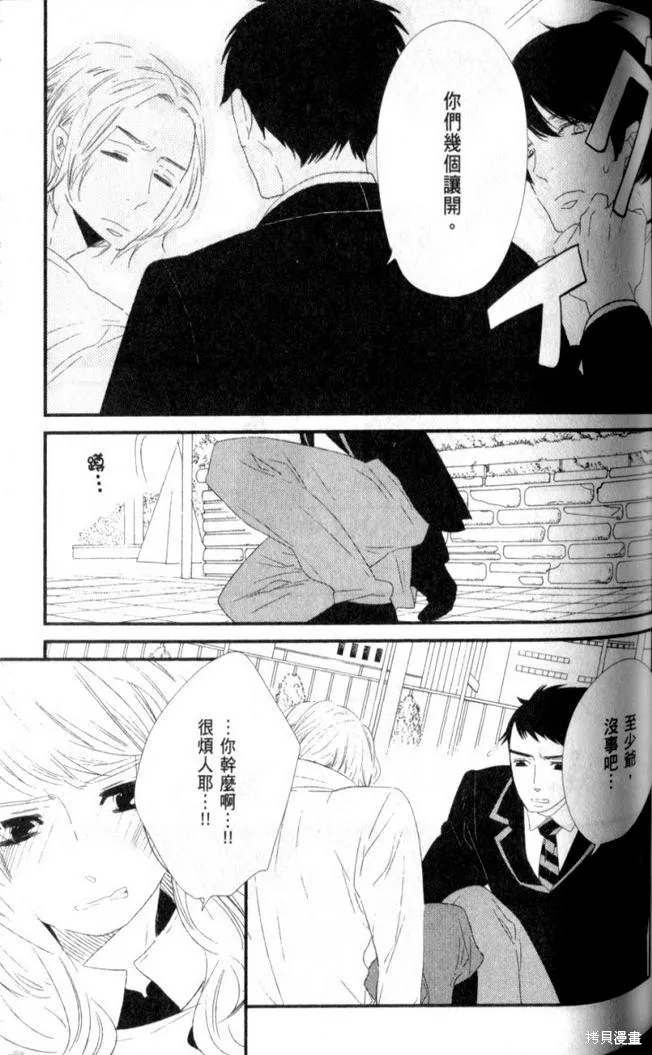 王子與灰色的每一天,第07话,第26张