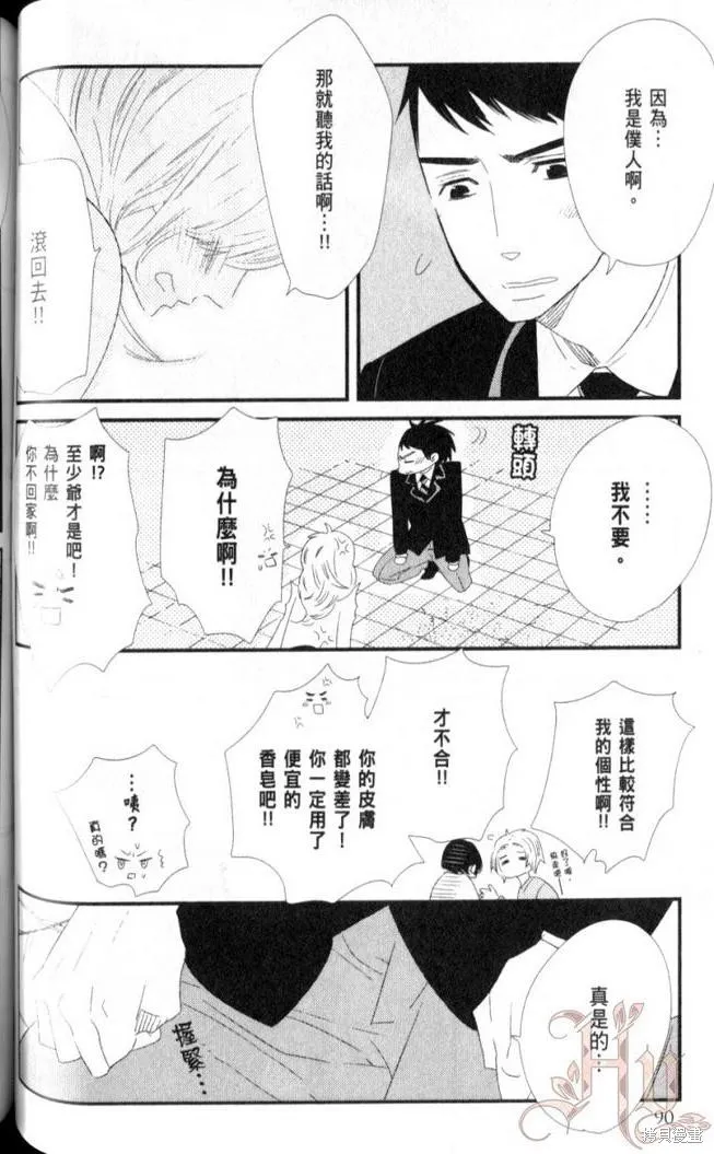 王子與灰色的每一天,第07话,第27张