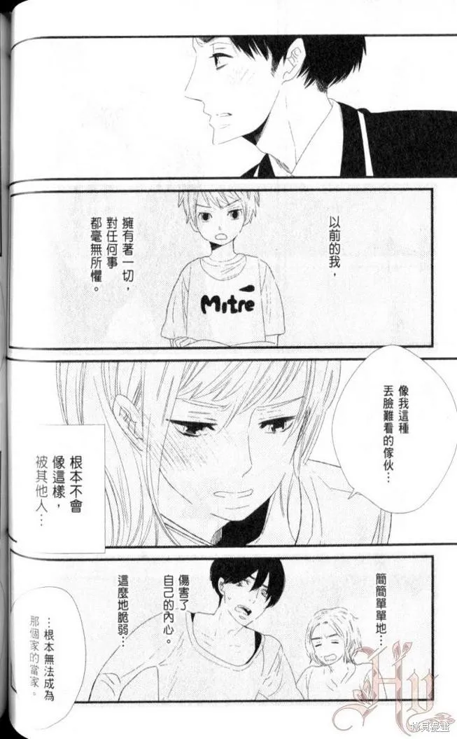 王子與灰色的每一天,第07话,第29张